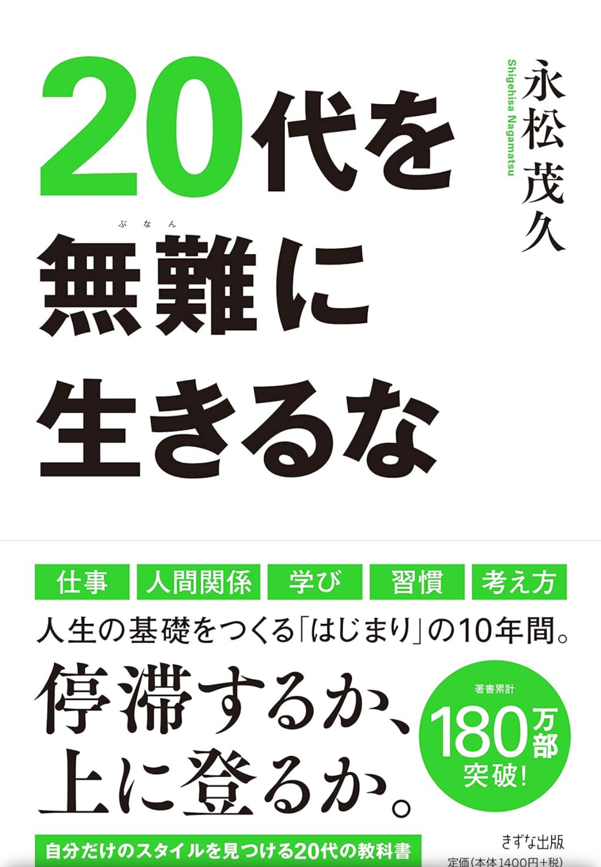 人生を変える１冊